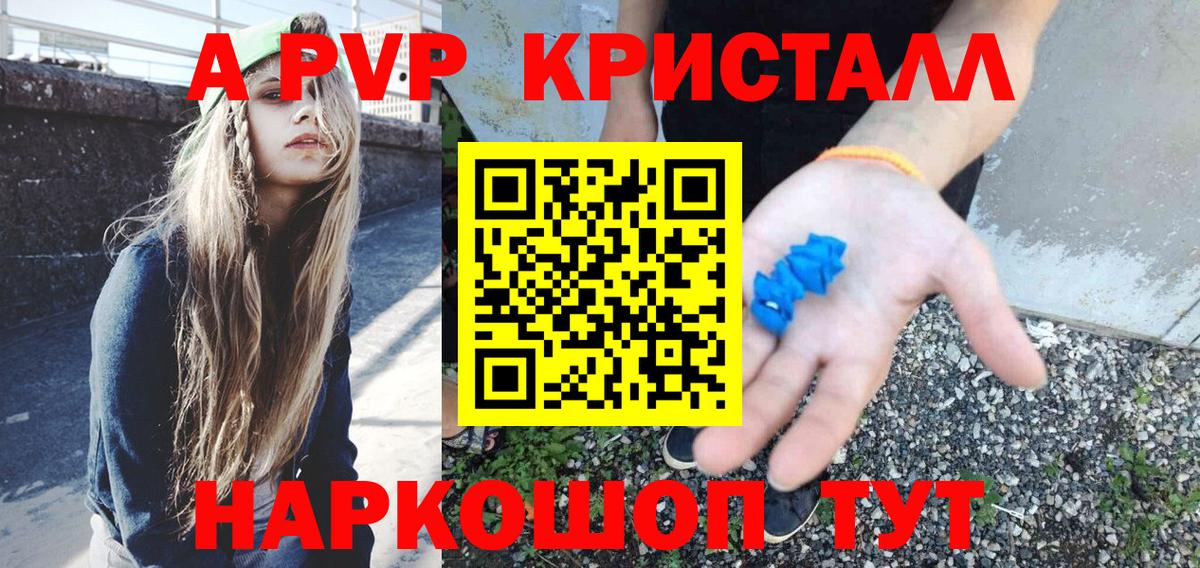 Альфа ПВП Crystall  Вход с VPN  А ПВП Crystall  APVP крисы CK  Alpha-PVP  Когалым 