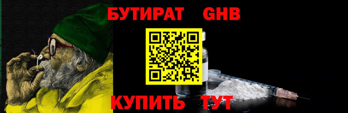 Бутират жидкий экстази  Вход с VPN  Когалым 