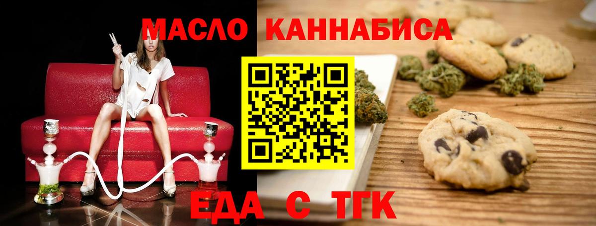 Когалым  Печенье с ТГК конопля  Вход с VPN 