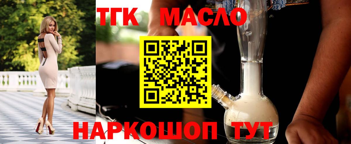 Дистиллят ТГК концентрат  Вход с VPN  Когалым  ТГК вейп 